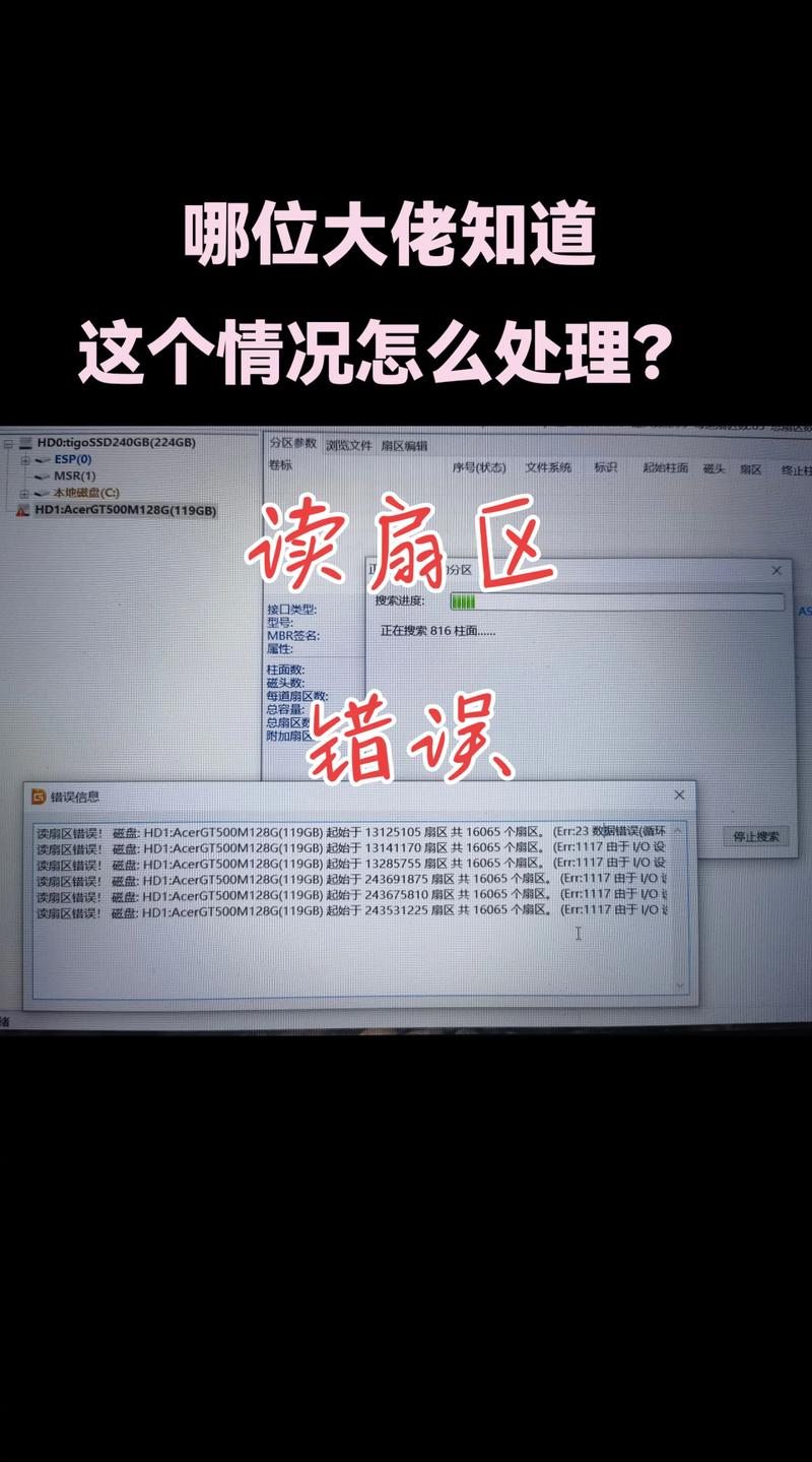 硬盘读取数据遇扇区错误？多方面原因及详尽说明在此  第8张