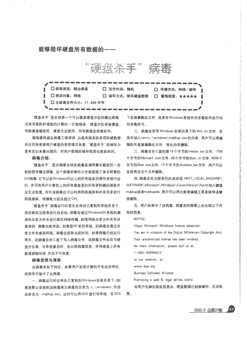 硬盘文件病毒危害大，传播广！如何防？这里详细讲解  第5张