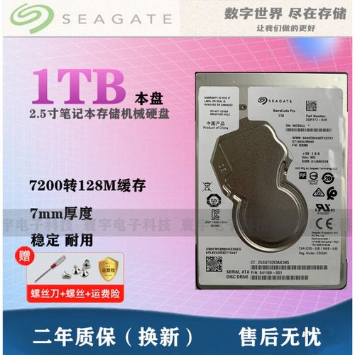 希捷1T硬盘在笔记本电脑中应用广泛，你知道有哪些优势？  第6张