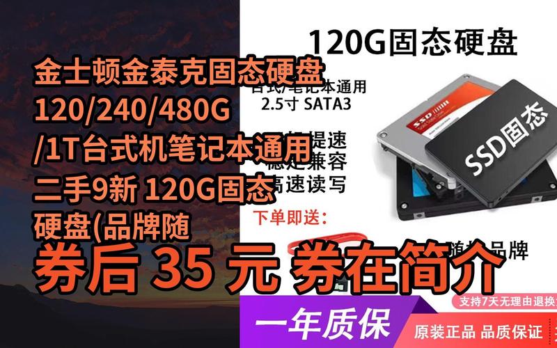 金泰克120G固态硬盘：性能特色鲜明，容量满足多样需求？  第3张