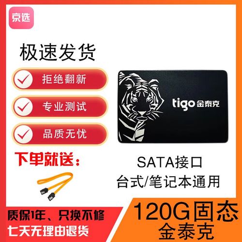 金泰克120G固态硬盘：性能特色鲜明，容量满足多样需求？  第6张