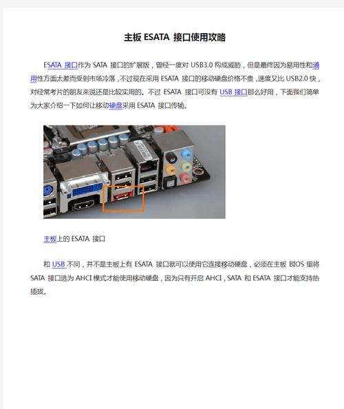 ESATA接口连接硬盘：实现快速高效数据传输的方法与要点