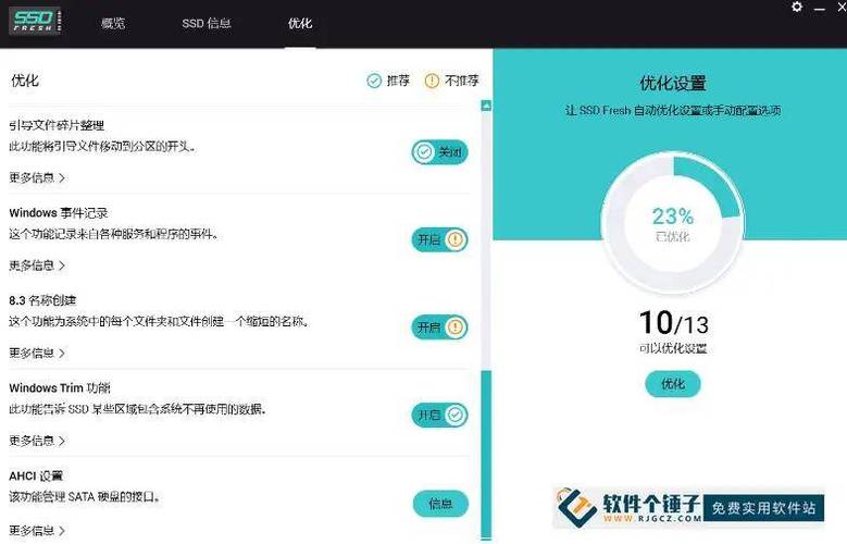 固态硬盘加速软件有啥特性？预加载与清理优化功能详解  第6张