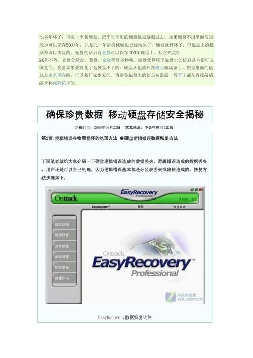 移动硬盘在数据存储与安全防护中的关键作用及备份知识  第8张