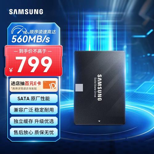 电脑数据存储关键：256G固态硬盘品牌众多，三星870EVO值得买？