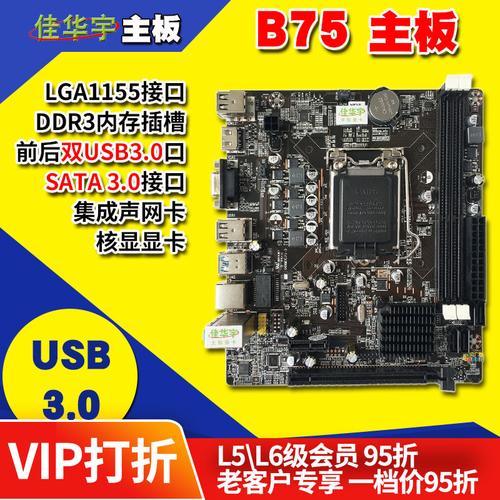 gtx660 b75 电脑硬件热门组合GTX660与B75，各自有哪些特点？  第2张