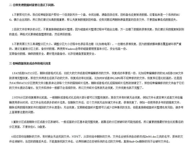 硬盘数据恢复完成后需留意这些事项，确保数据万无一失  第8张