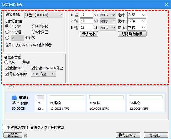 构建移动硬盘基本分区提升存储效率，详细步骤看这里  第7张