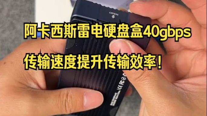 雷电接口硬盘盒传输速度惊人，高效存储海量数据