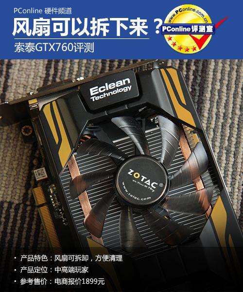 索泰GTX660霹雳显卡性能如何？能否应对新游戏挑战？