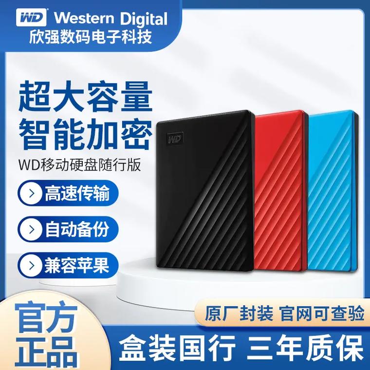 西数移动硬盘传输速率有多重要？深入分析读写速度