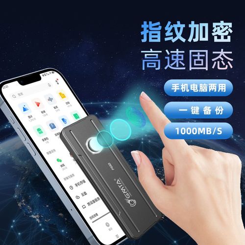 指纹加密移动硬盘：科技成果，为高要求人群提供安全便捷存储  第3张