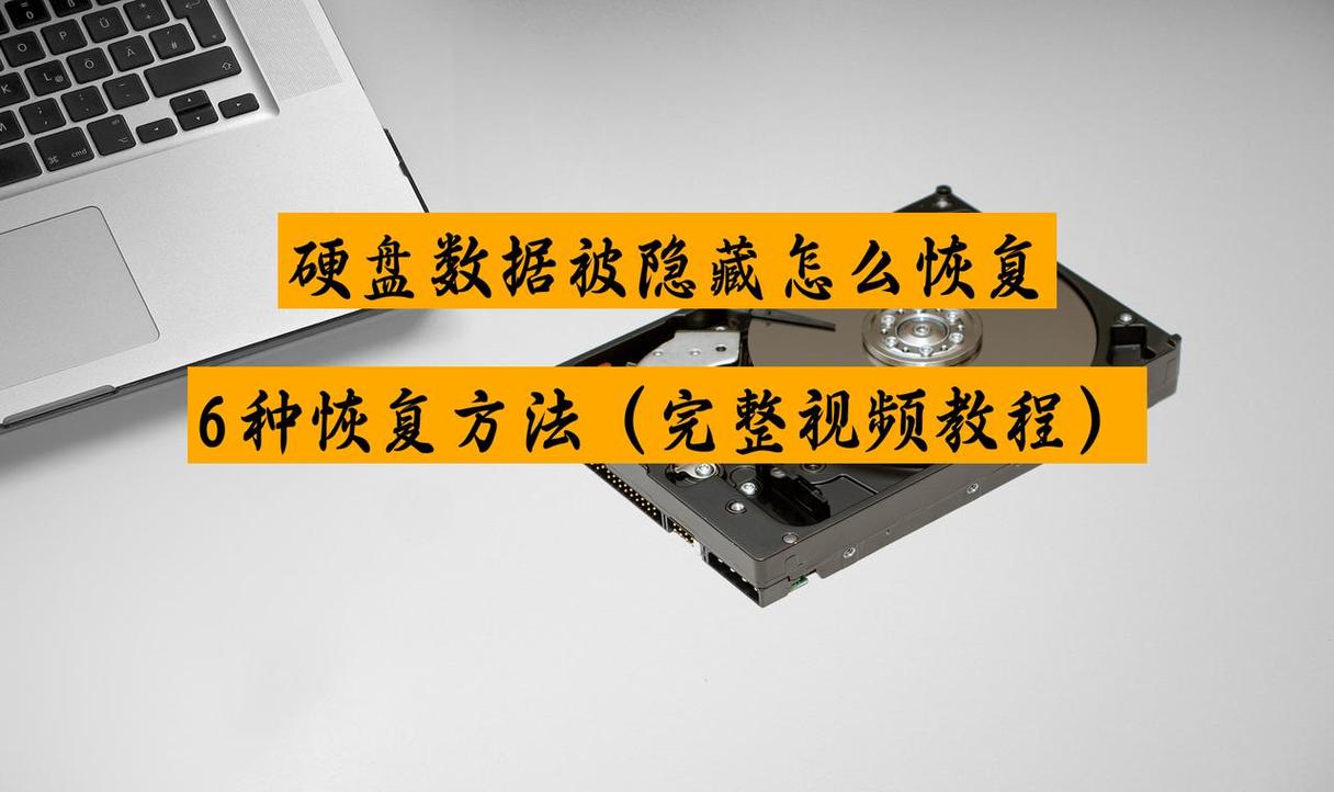 硬盘文件被病毒隐藏？危害大！教你解决之道及原理  第2张