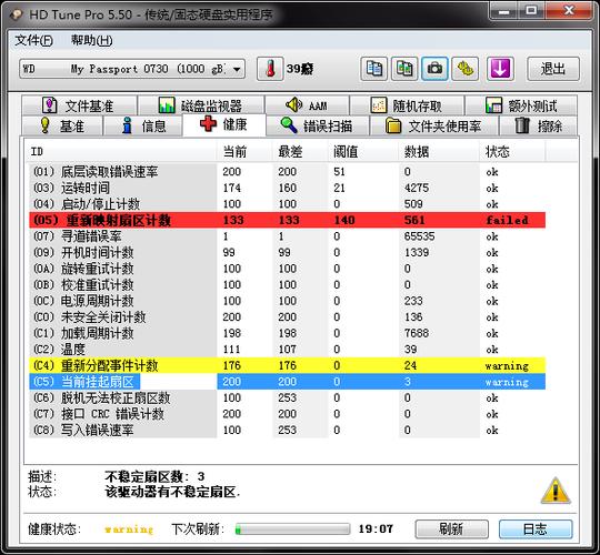 运用HD Tune检测移动硬盘，保障数据安全的具体操作步骤  第4张