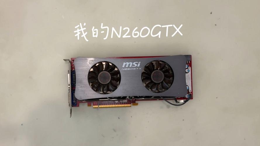 N260GTX-T2D896-OC显卡：中高端定位，图形处理能力超出色  第5张