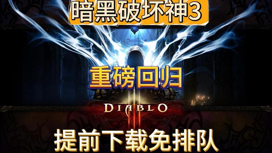 暗黑破坏神3卡顿苦恼？固态硬盘优势明显助流畅运行