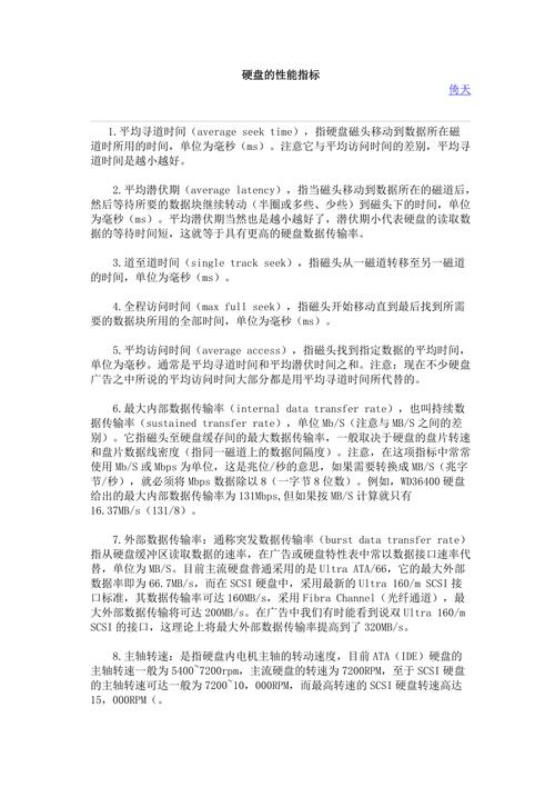 硬盘响应时间：评估性能的关键指标，正常范围是多少毫秒？  第5张