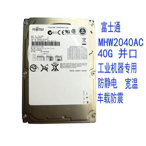 富士通硬盘工具：功能多样，保障硬盘稳定运行与数据安全  第2张