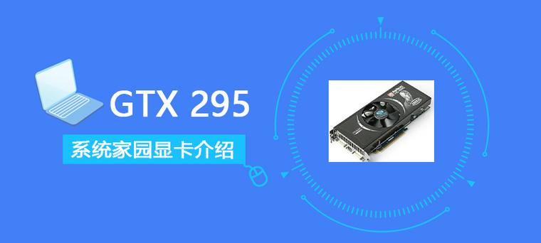 回顾NVIDIA GTX295评测：强大核心与高显存量的卓越展现  第2张