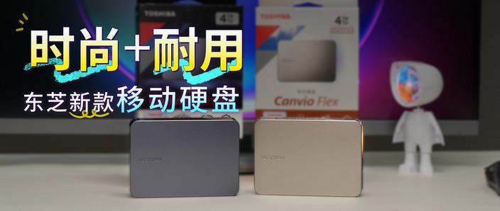东芝移动硬盘全面评估：外观设计时尚实用，耐磨且端口布局合理  第7张