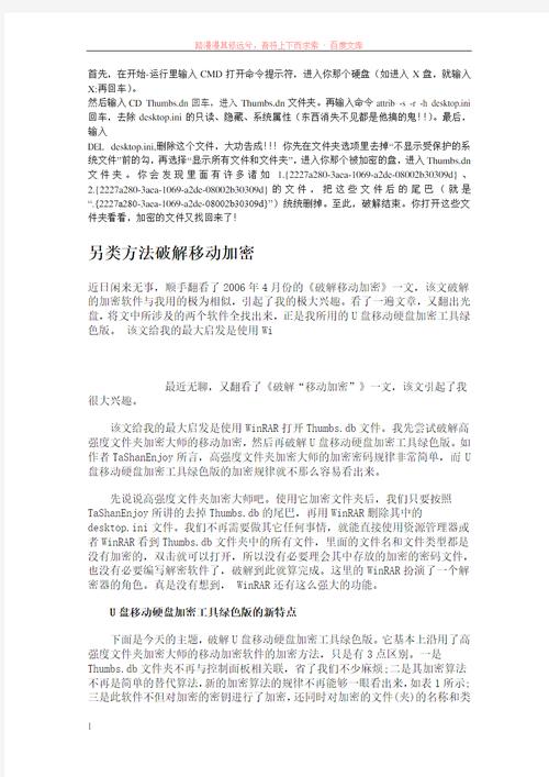移动硬盘加密特性大揭秘！硬件与软件加密方式全解析  第7张