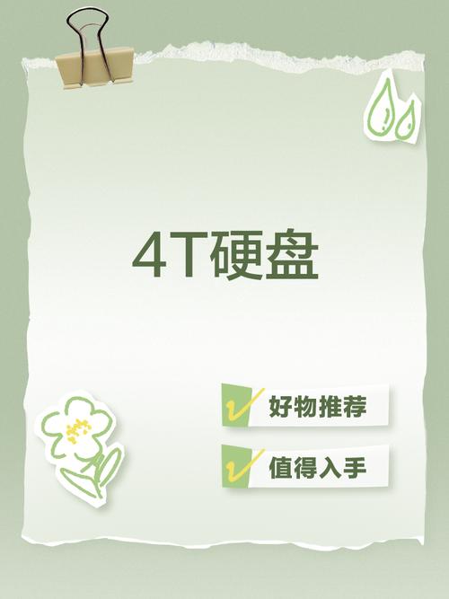 4T硬盘显示容量为何与理论值不同？背后知识大揭秘  第10张