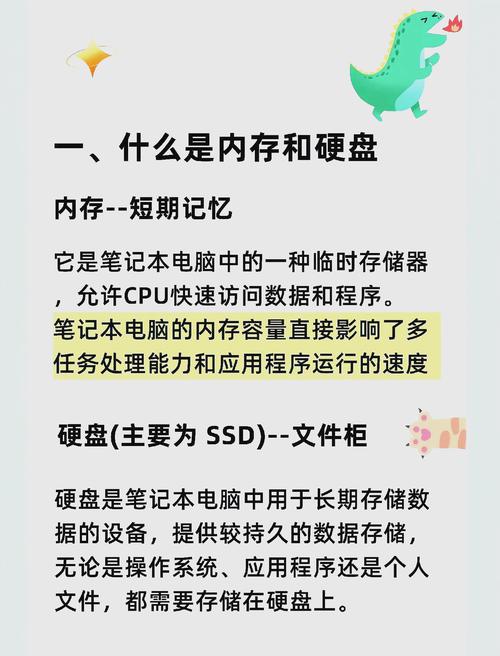 笔记本性能受内存和硬盘影响？一文详解其关键要点  第3张