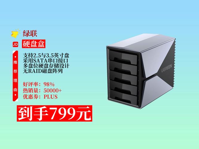 硬盘盒多盘位设计优势尽显，多用途存储轻松搞定