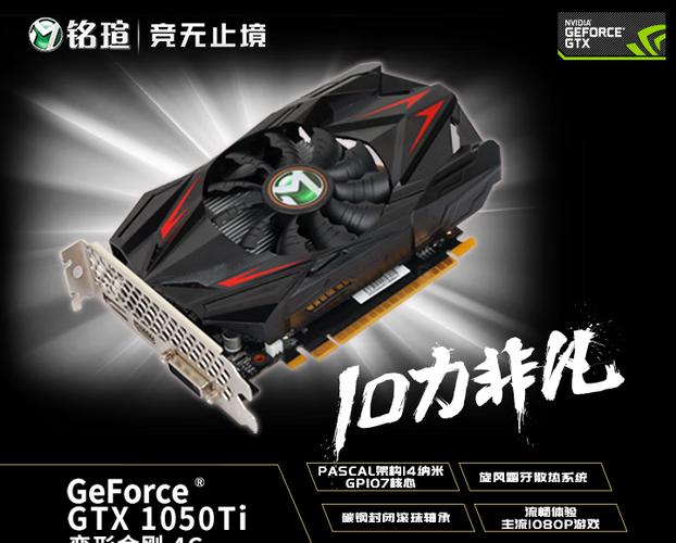 英伟达GTX10系列显卡：高性价比之选，畅享流畅游戏体验  第2张