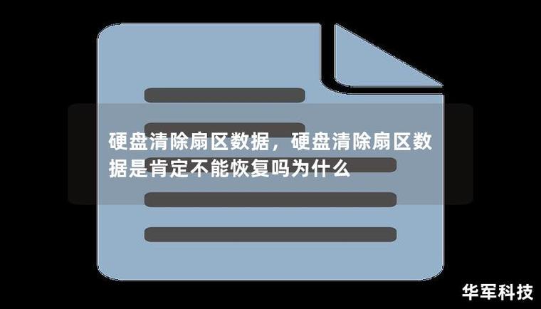 硬盘05数据揭秘：关键指标反映扇区健康状况及潜在问题？