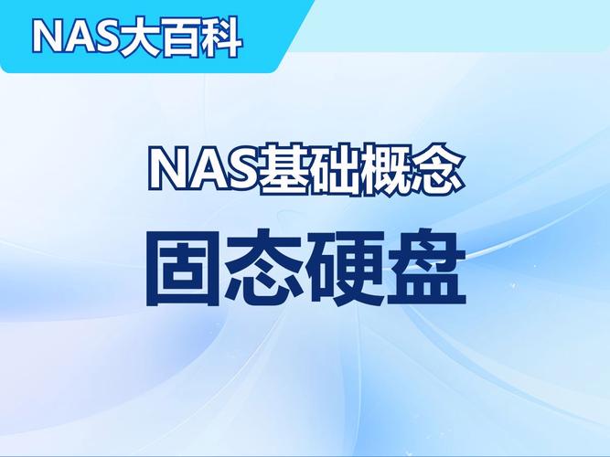 NAS固态硬盘性能卓越，在数据存储领域扮演关键角色  第4张