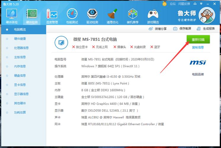 GTX1070用鲁大师怎么测？电脑硬件检测的常用工具揭秘  第5张