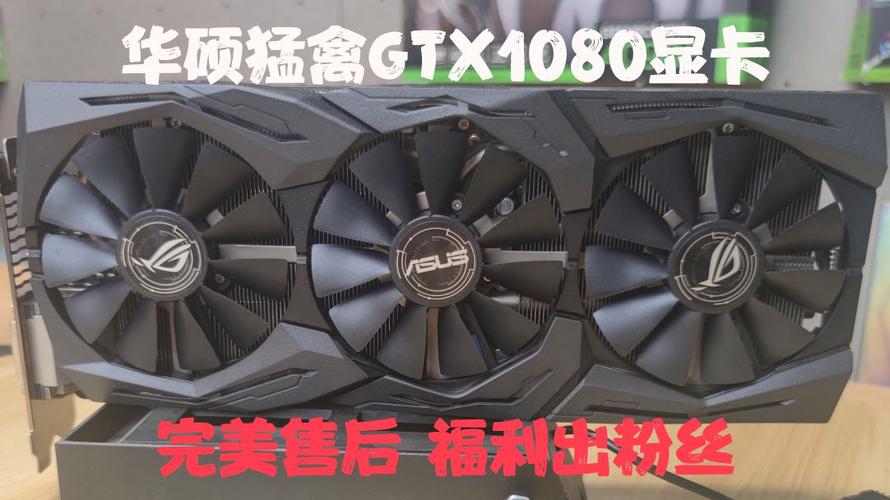 深入评测华硕GTX1080显卡：外观酷炫，性能卓越