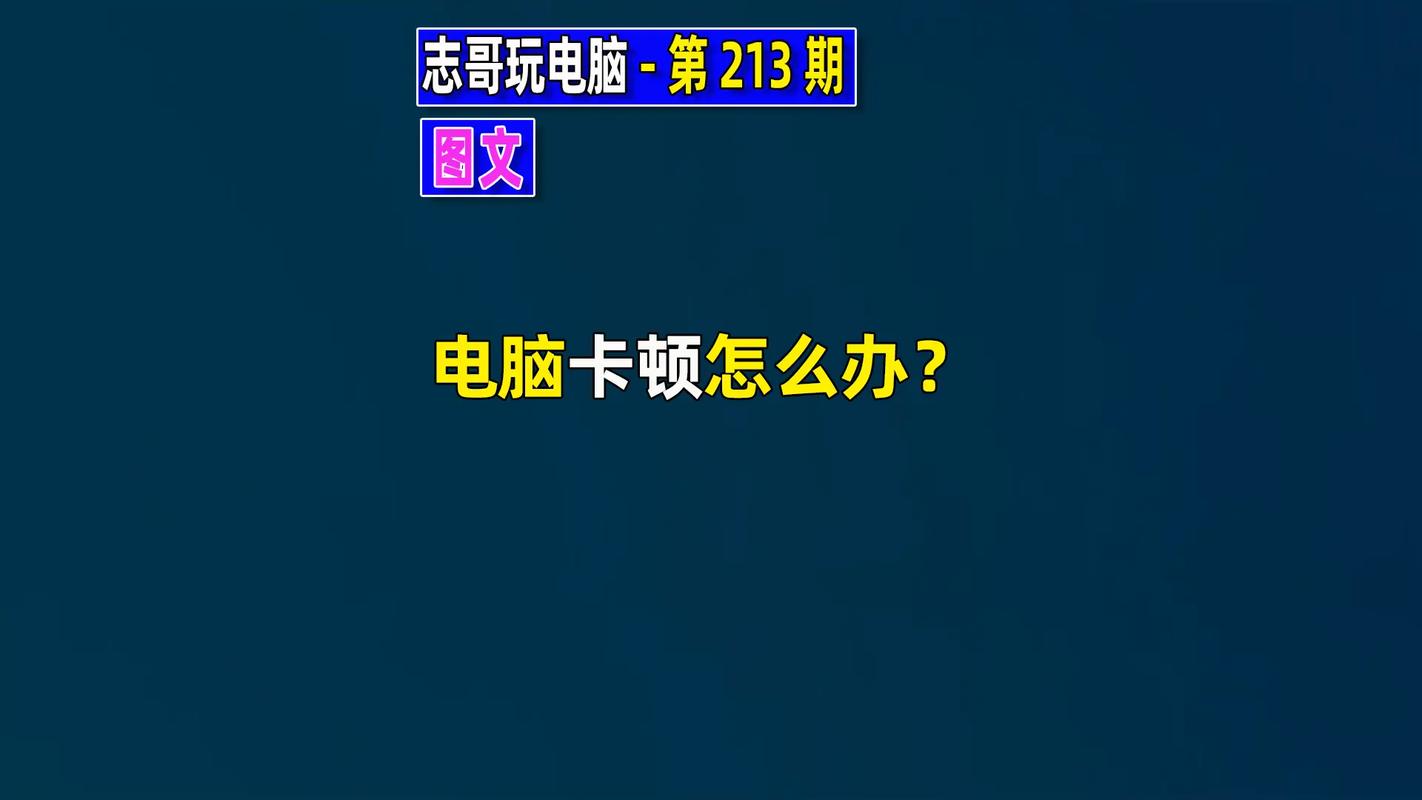 电脑卡顿不用怕！内存条和硬盘卡顿原因及解决方法大揭秘  第10张