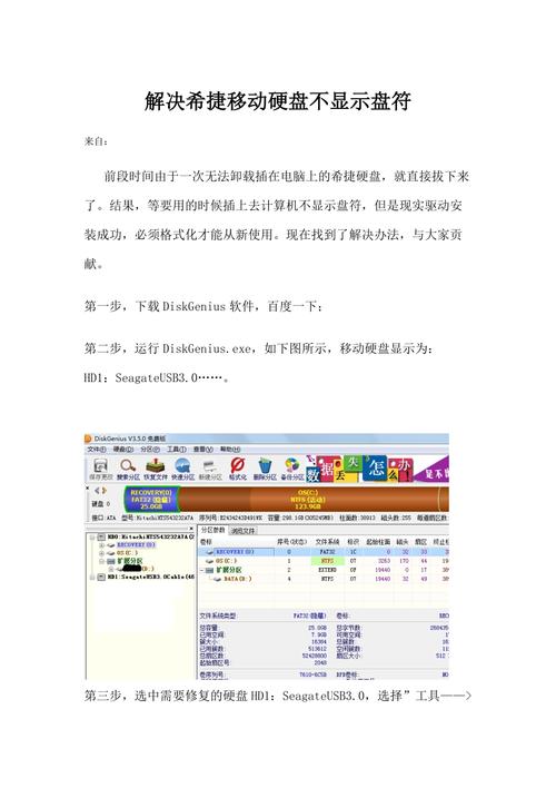 希捷硬盘盘符不显示怎么办？教你一步步检查连接与服务状态  第4张
