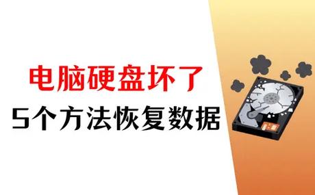 硬盘烧毁数据难恢复！这些导致硬盘烧毁的方法你知道吗？  第5张