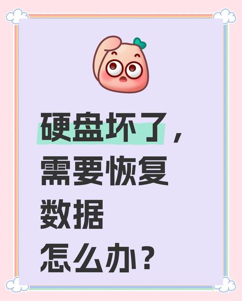 硬盘烧坏数据咋恢复？烧坏原因及损坏后症状全解析  第8张