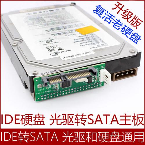 串口硬盘改USB接口的有效途径及改造前的准备工作详解  第6张