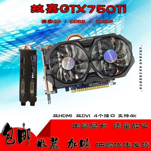 技嘉GTX750 2G显卡怎么样？从参数到游戏表现全面解析  第6张