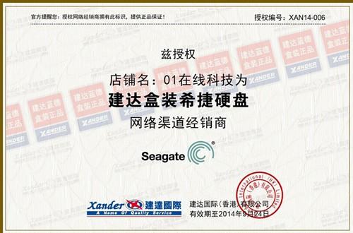希捷硬盘与建达蓝德的紧密协作，推动信息存储行业发展？  第6张