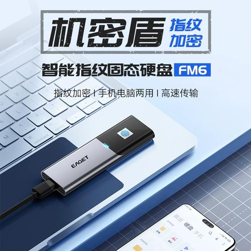 忆捷移动硬盘加密特性讲解，守护数据安全与隐私  第3张