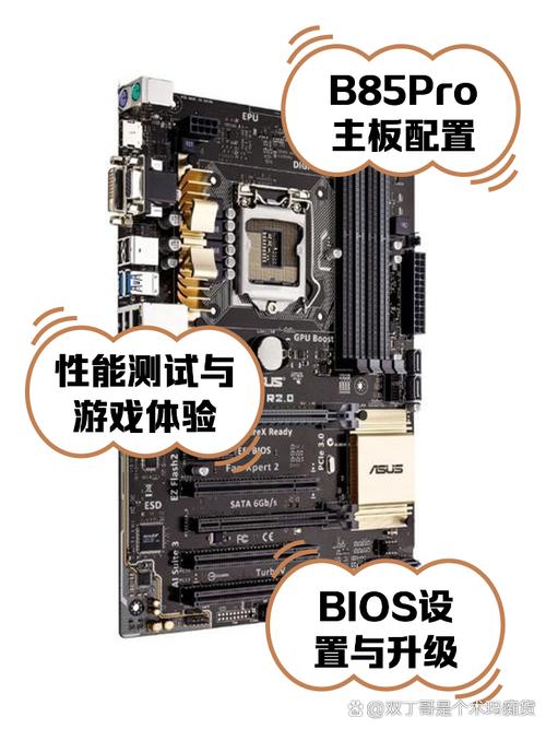 电脑硬件配置之B85主板与双硬盘，存储性能大提升  第6张