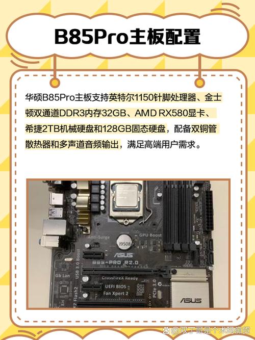 电脑硬件配置之B85主板与双硬盘，存储性能大提升  第7张