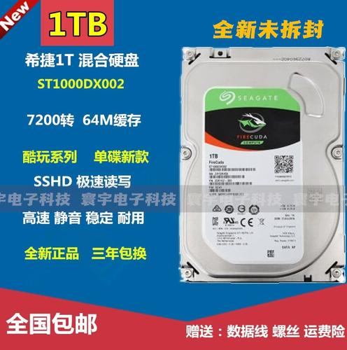希捷1TB混合硬盘：性能与容量完美结合，存储升级新选择  第2张