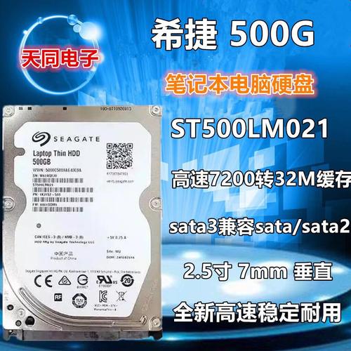希捷7200转笔记本硬盘性能出色，带来流畅体验，全面介绍在此  第4张