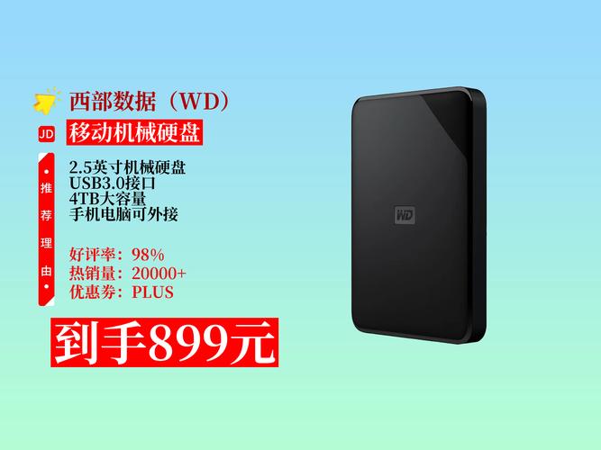 西部数据一体移动硬盘：存储好帮手，多方面优势尽显  第3张