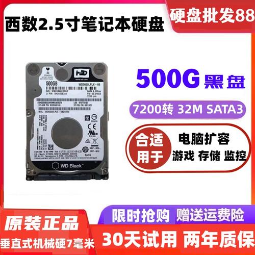 西数7200系列笔记本硬盘有多强？数据存储领域的佼佼者