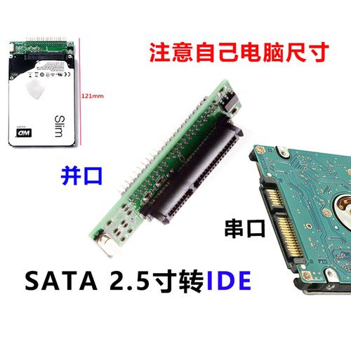 笔记本IDE硬盘转SATA接口技术，实用且能避免资源浪费？  第8张