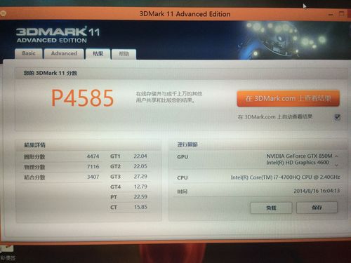 电脑硬件评测：GTX660在3DMark11中的表现及跑分环境剖析？  第3张