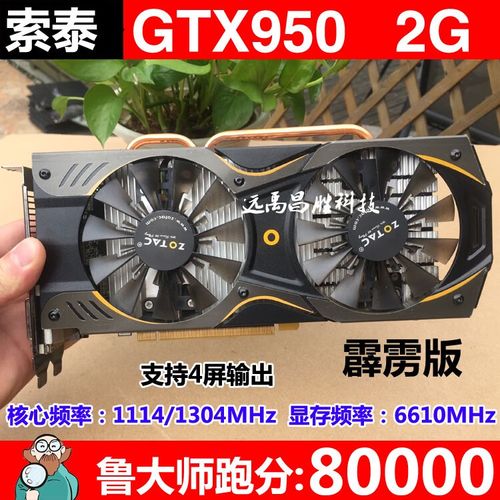 索泰GTX950-2GD5 GAME显卡性能如何？能否畅玩大型游戏？  第7张